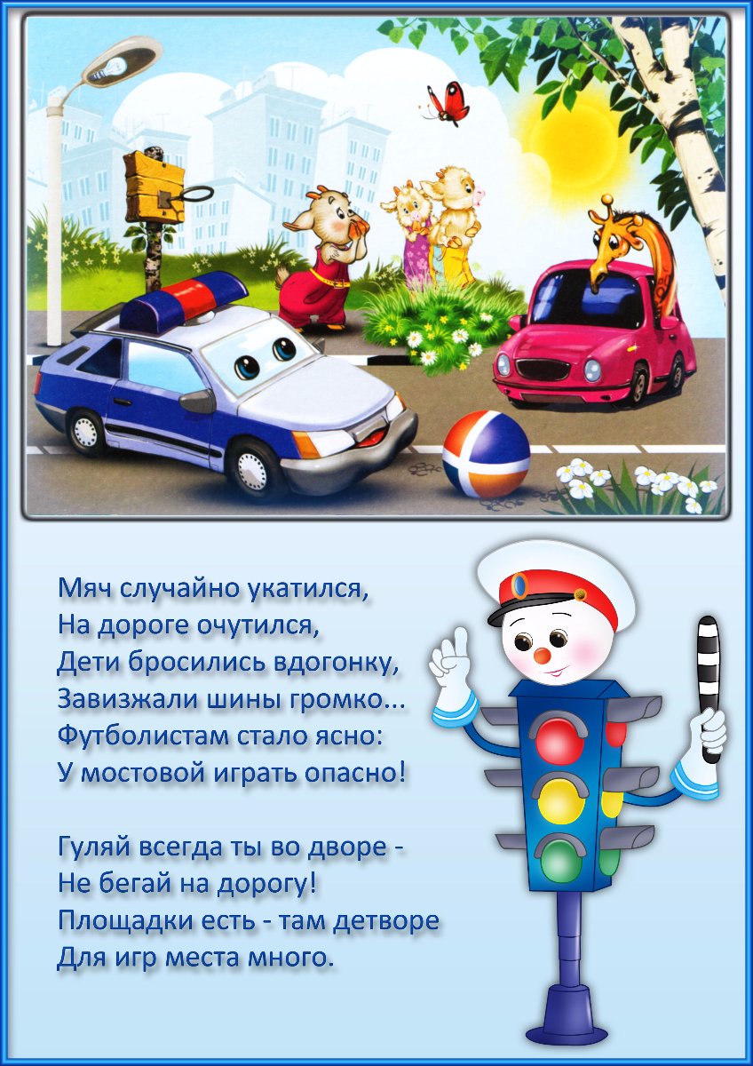 Стих по пдд для конкурса Стих по пдд для конкурса